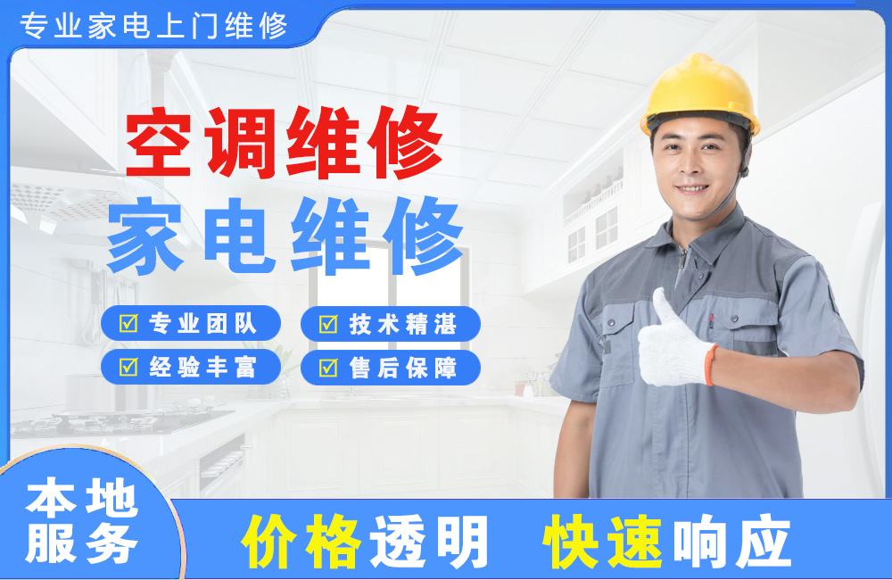 常德空调维修