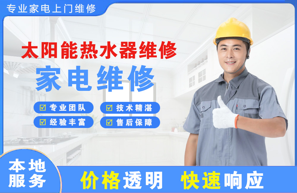 常德太阳能热水器维修